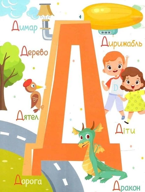 Віктор Корягін: Абетка (УКР.ЯЗ)