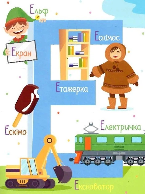 Віктор Корягін: Абетка (УКР.ЯЗ)