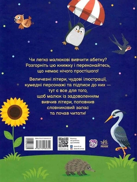 Віктор Корягін: Абетка (УКР.ЯЗ)