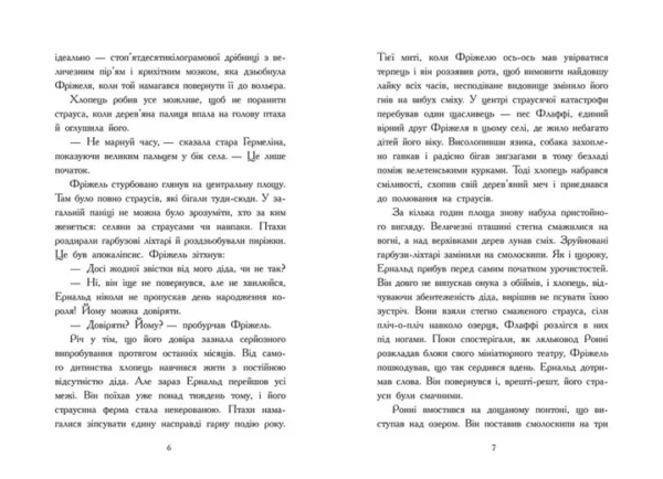 Ніколя Діґар: Повернення дракона Енду. Фріжель і Флаффі (УКР.ЯЗ)
