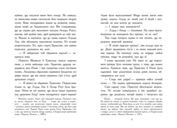 Ніколя Діґар: Повернення дракона Енду. Фріжель і Флаффі (УКР.ЯЗ)
