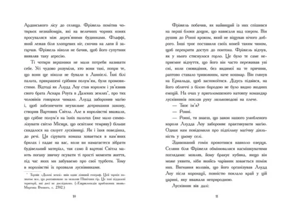 Ніколя Діґар: Повернення дракона Енду. Фріжель і Флаффі (УКР.ЯЗ)