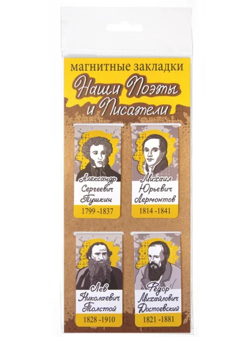 Магнитные закладки "Наши поэты и писатели: Пушкин, Лермонтов, Толстой, Достоевский"
