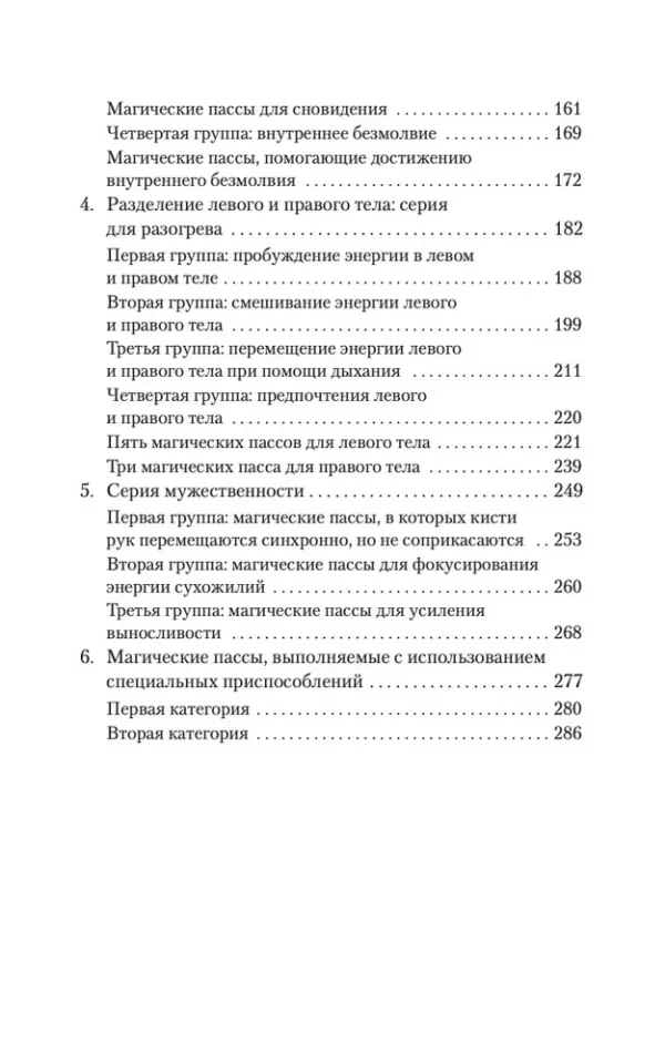 Карлос Кастанеда: Магические пассы. Практическая мудрость шаманов Древней Мексики