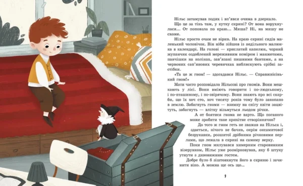 Сельма Лаґерлеф: Дивовижна подорож Нільса з дикими гусьми (УКР.ЯЗ)