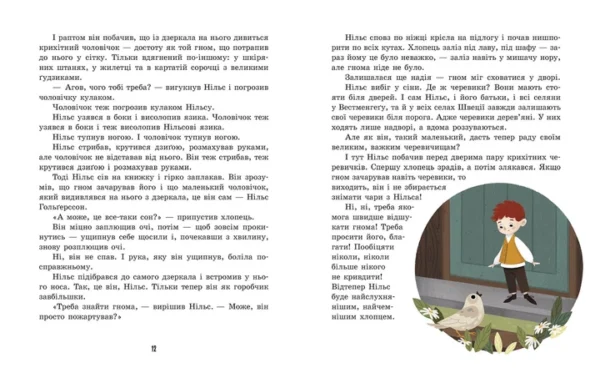 Сельма Лаґерлеф: Дивовижна подорож Нільса з дикими гусьми (УКР.ЯЗ)