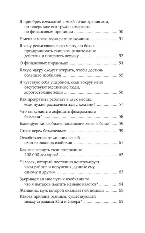 Лиз Бурбо: Деньги и изобилие