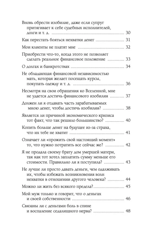 Лиз Бурбо: Деньги и изобилие