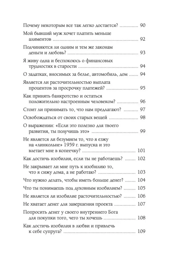 Лиз Бурбо: Деньги и изобилие