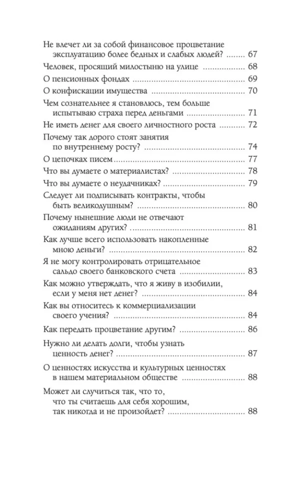 Лиз Бурбо: Деньги и изобилие