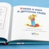 Лиана Шнайдер: Конни и вши в детском саду