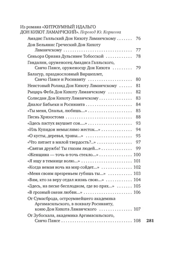 Мигель де Сервантес Сааведра: Лабиринт любви