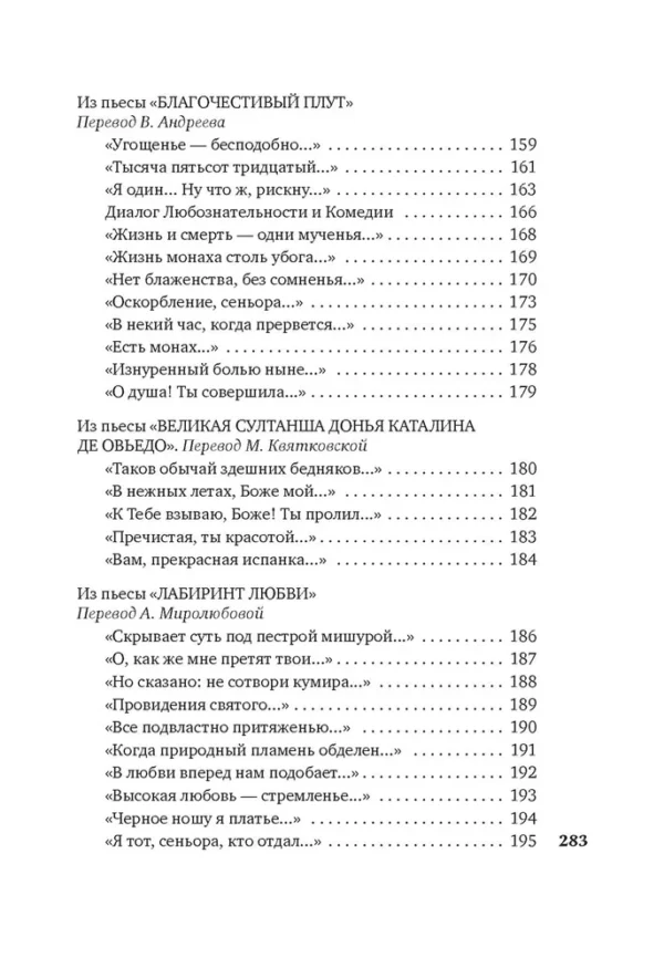 Мигель де Сервантес Сааведра: Лабиринт любви