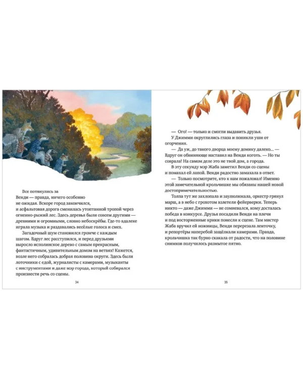 Стив Ричардсон: Крошка Венди и дом на дереве (Илл. Крис Данн)