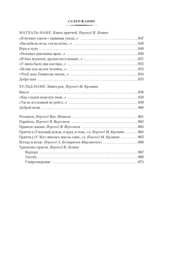 Иоганн Вольфганг Гёте: Фауст. Страдания юного Вертера