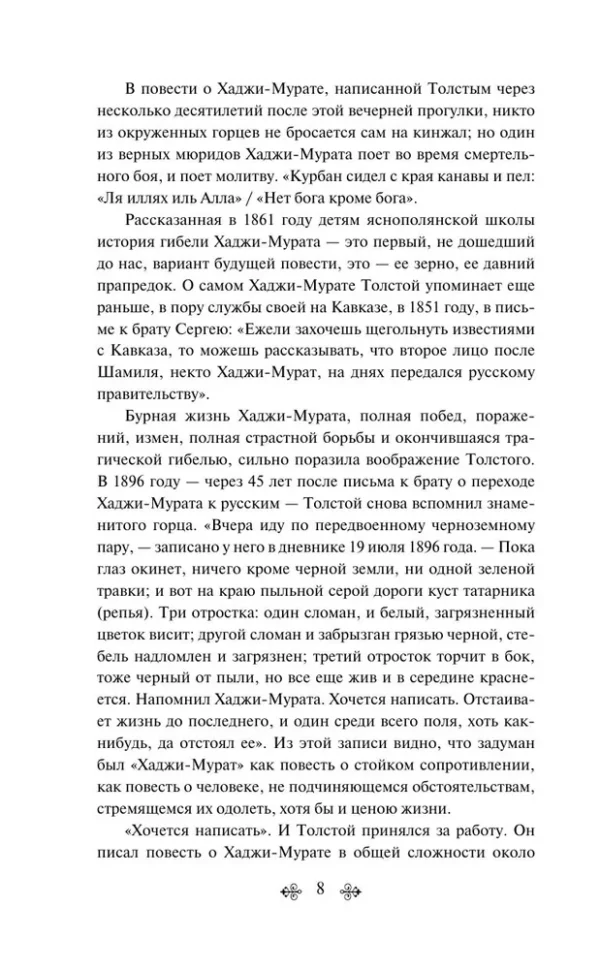 Лев Толстой: Кавказский пленник. Хаджи-Мурат