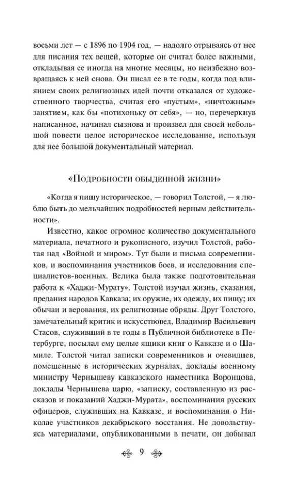 Лев Толстой: Кавказский пленник. Хаджи-Мурат
