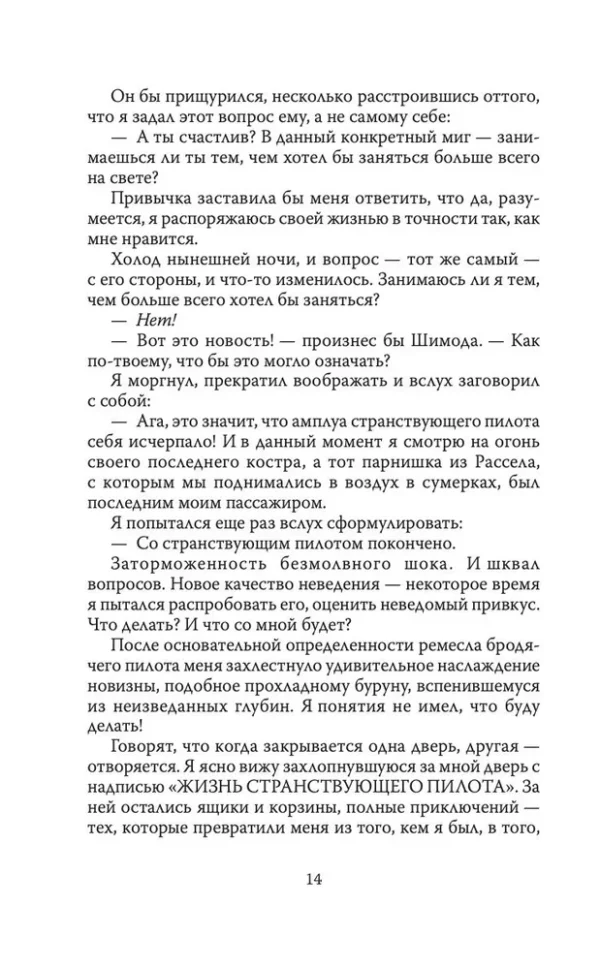 Ричард Бах: Мост через вечность