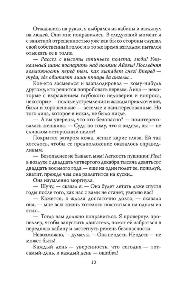 Ричард Бах: Мост через вечность