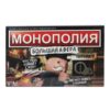 Монополия. Большая афера с наручниками. Настольная игра