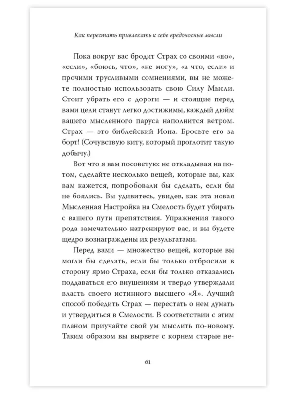 Уильям Уокер Аткинсон: Закон Притяжения и сила мысли