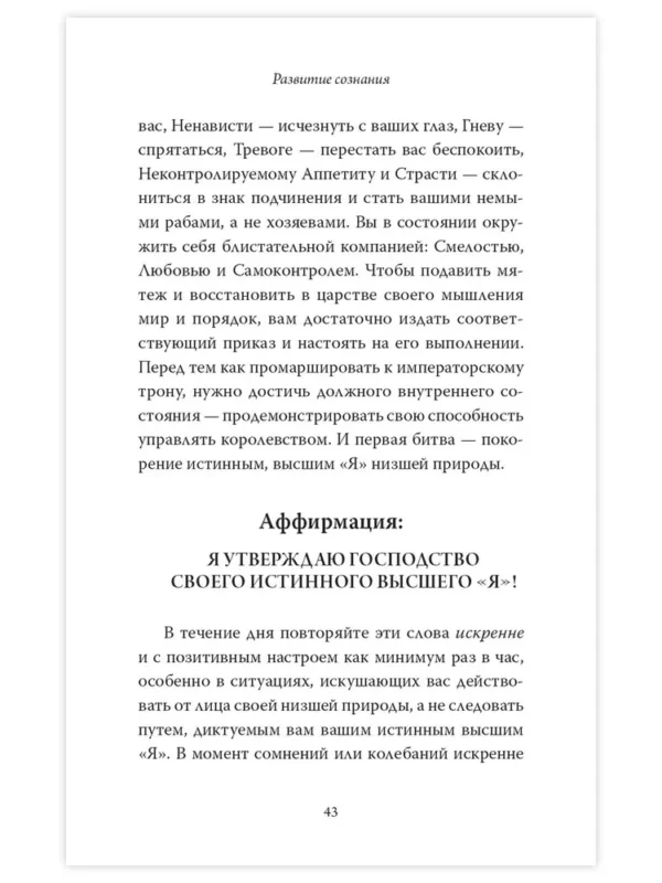Уильям Уокер Аткинсон: Закон Притяжения и сила мысли