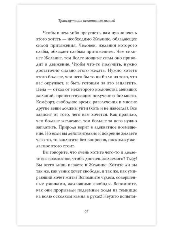 Уильям Уокер Аткинсон: Закон Притяжения и сила мысли
