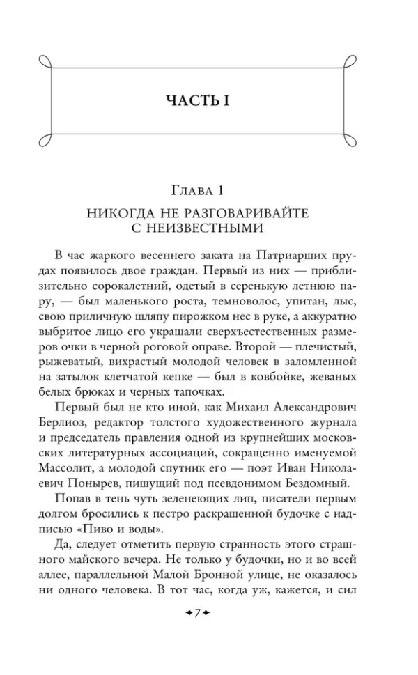 Михаил Булгаков: Мастер и Маргарита (с крупным шрифтом)