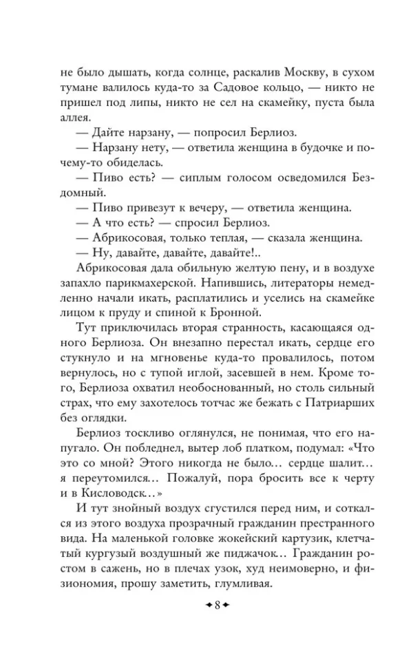 Михаил Булгаков: Мастер и Маргарита (с крупным шрифтом)