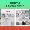 Новогодние лабиринты. 25 ходилок и бродилок
