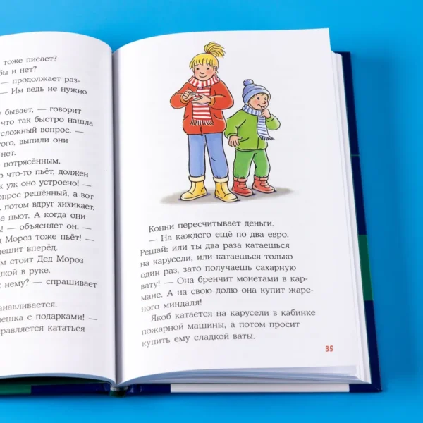 Юлия Бёме: Конни и Рождество