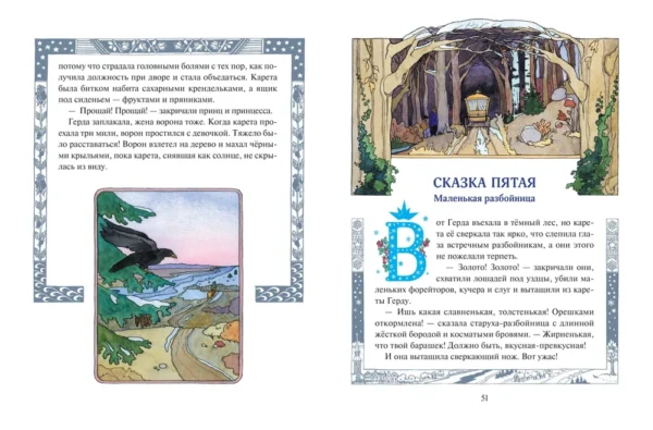 Ганс Христиан Андерсен: Снежная королева (илл. Ольги Поляковой)