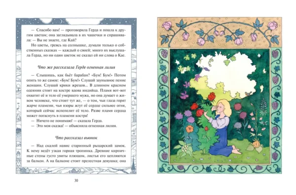 Ганс Христиан Андерсен: Снежная королева (илл. Ольги Поляковой)