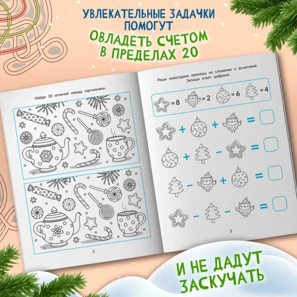 Новогодние считалки, бродилки, находилки