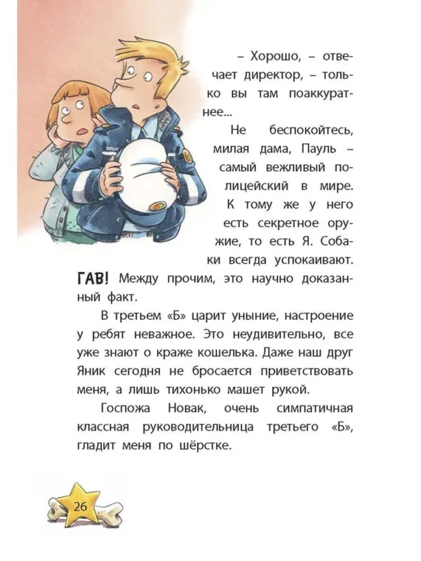 Катя Райдер: Комиссар Лапа. Загадка лесного озера