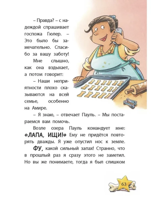 Катя Райдер: Комиссар Лапа. Загадка лесного озера