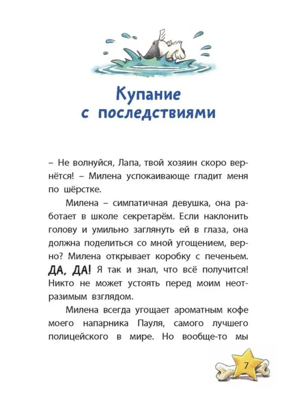 Катя Райдер: Комиссар Лапа. Загадка лесного озера