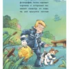 Катя Райдер: Комиссар Лапа. Загадка лесного озера