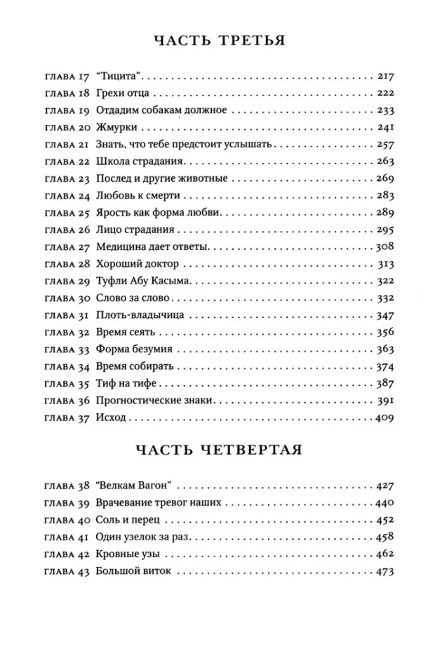 Абрахам Вергезе: Рассечение Стоуна