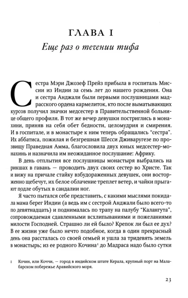 Абрахам Вергезе: Рассечение Стоуна