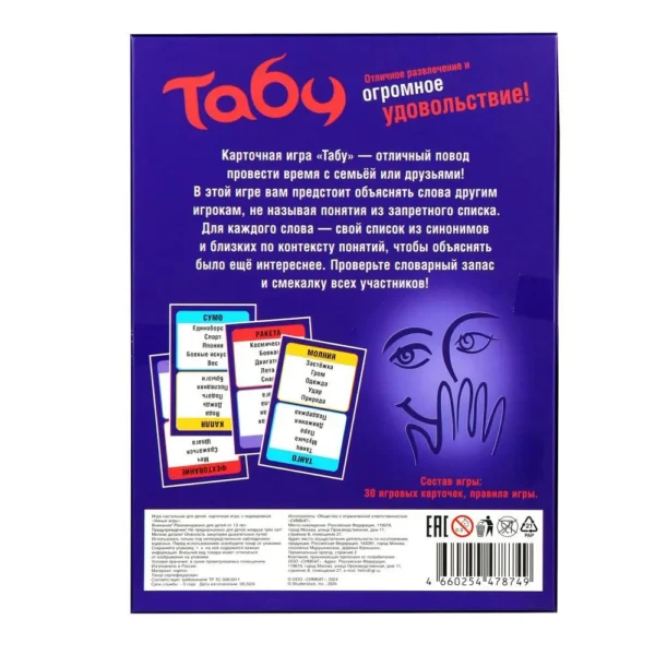 Табу. Карточная игра