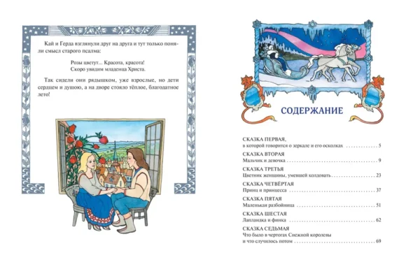 Ганс Христиан Андерсен: Снежная королева (илл. Ольги Поляковой)
