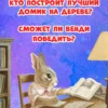 Стив Ричардсон: Крошка Венди и дом на дереве (Илл. Крис Данн)
