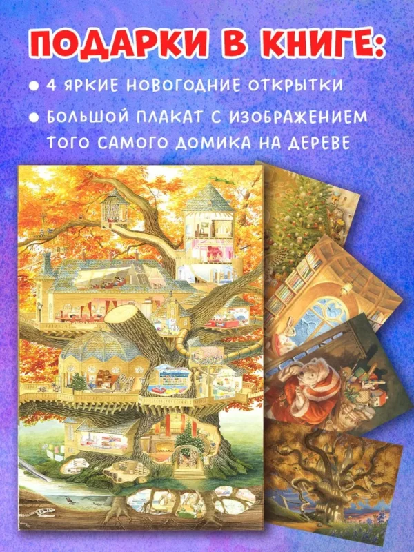 Стив Ричардсон: Крошка Венди и дом на дереве (Илл. Крис Данн)