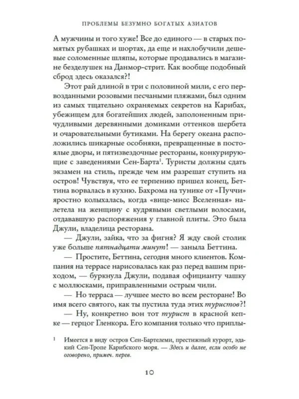 Кевин Кван: Проблемы безумно богатых азиатов
