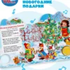 Новогодние подарки. 3 песни