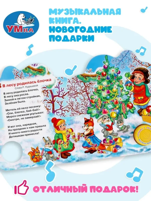 Новогодние подарки. 3 песни