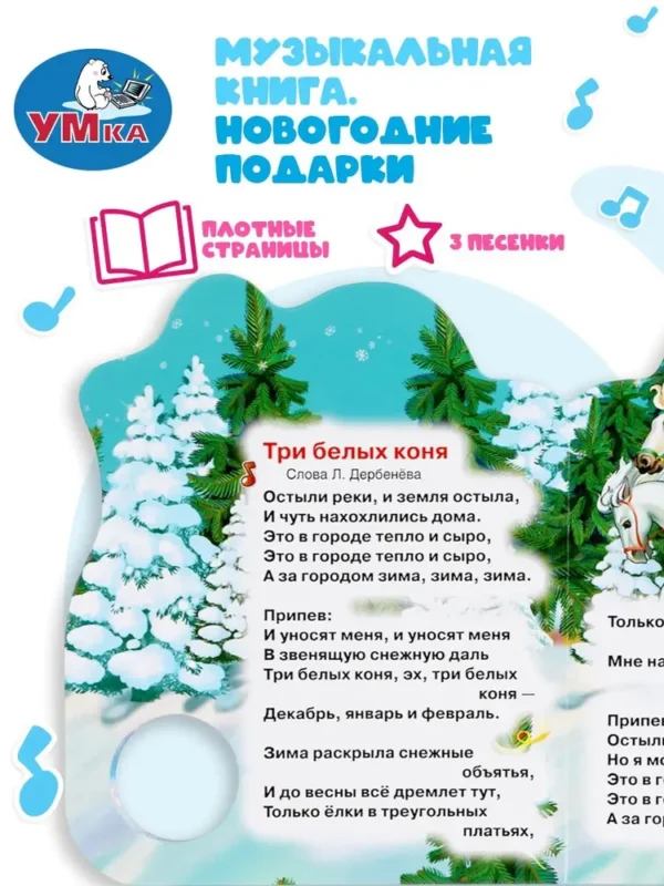 Новогодние подарки. 3 песни