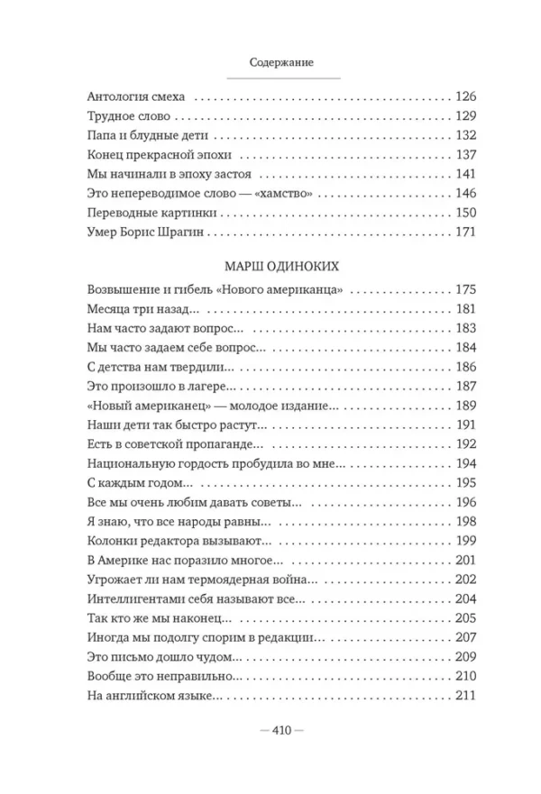 Сергей Довлатов: Блеск и нищета русской литературы (твердый переплет)
