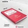 Расскажи мне о себе, подруга. 77+ вопросов, чтобы сохранить дружбу навечно